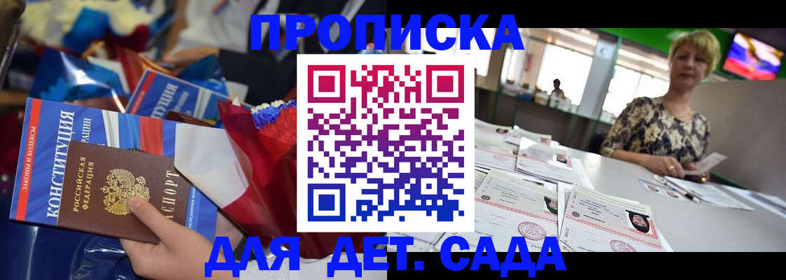 регистрация для дет. сада в Барнауле
