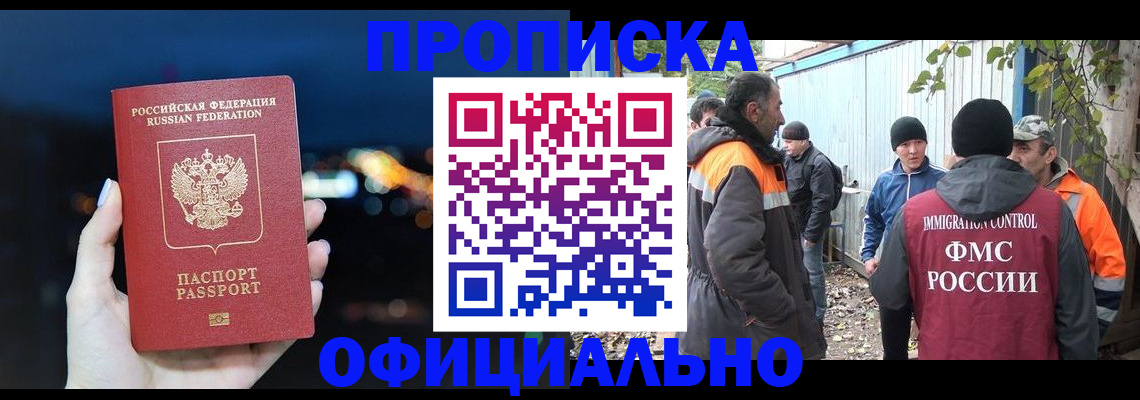 временная регистрация законно в Барнауле