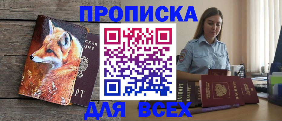 временная регистрация собственник в Барнауле
