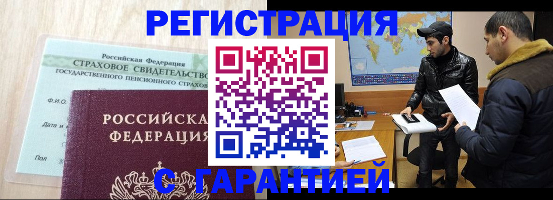 временная регистрация поиск в Барнауле