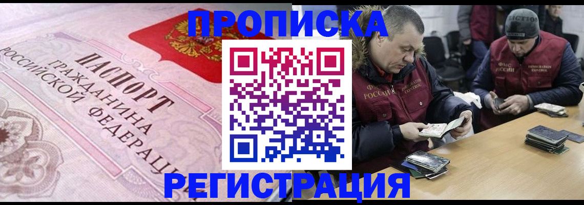 временная регистрация законно в Барнауле