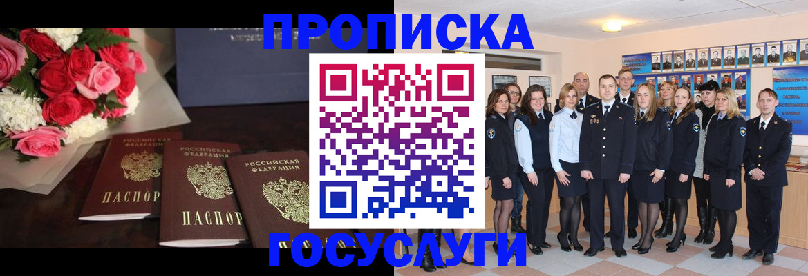 прописка для школы в Барнауле